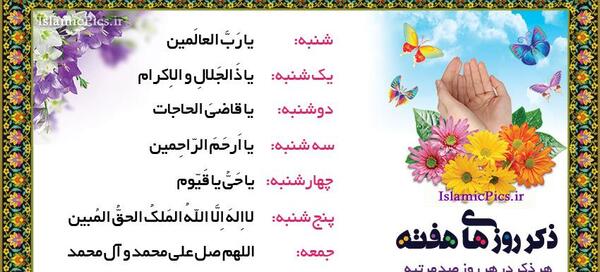 عکس تصویر ذکر ایام هفته