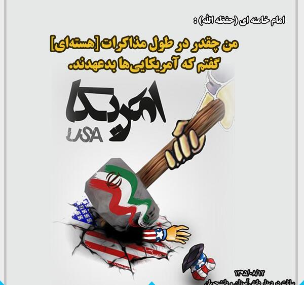 عکس آمریکا شیطان بزرگ