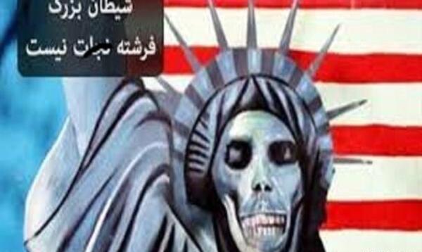 عکس آمریکا شیطان بزرگ