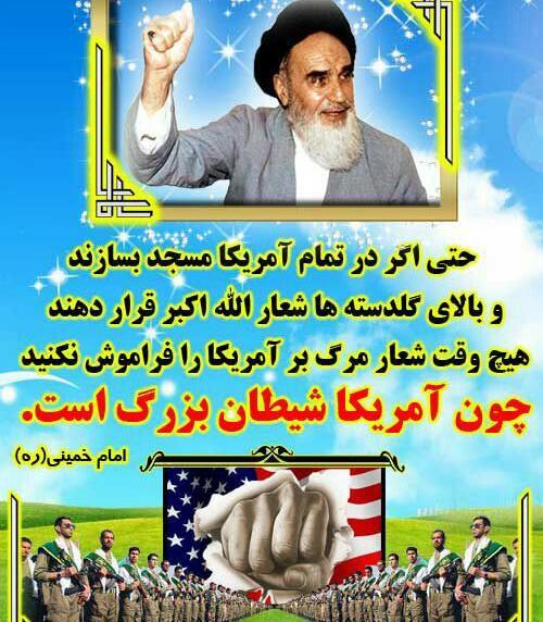 عکس آمریکا شیطان بزرگ