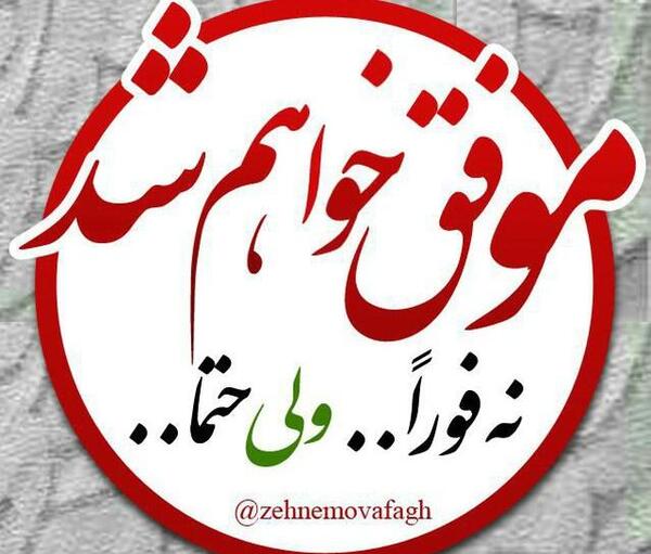عکس ذهن موفق