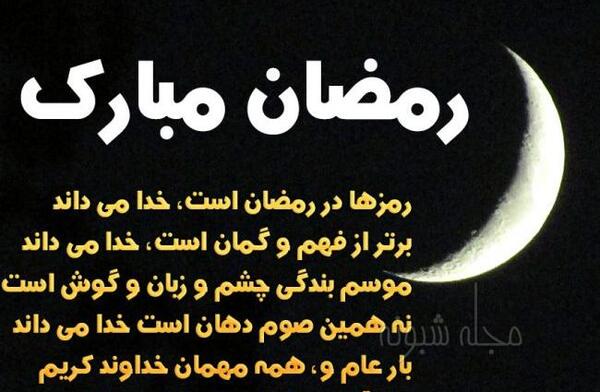 عکس رمضان کریم مبارک