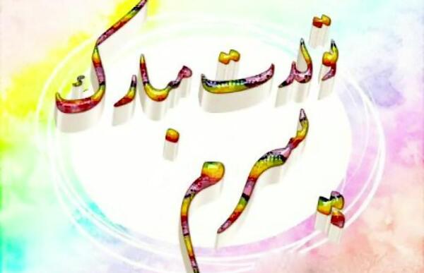 عکس تولد گل پسرم نزدیکه