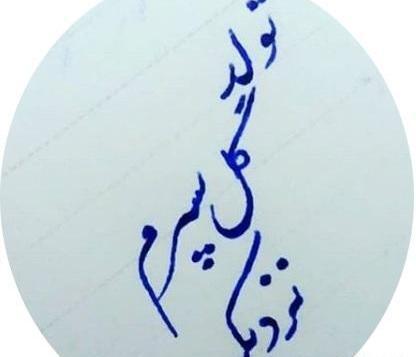 عکس تولد گل پسرم نزدیکه