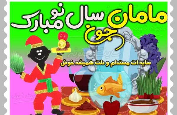 عکس سال نو مبارک سال ۹۹