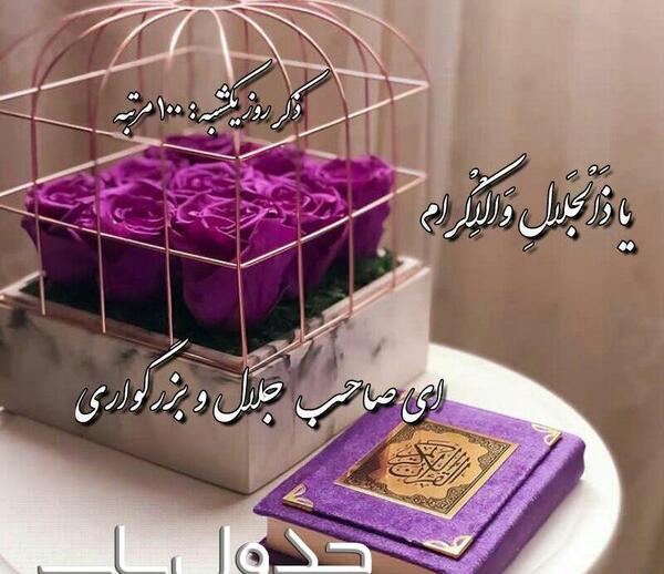 عکس ذکر روز دوشنبه با معنی