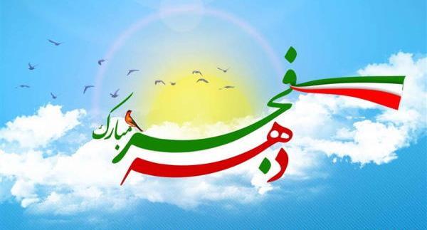 عکس ساده دهه فجر