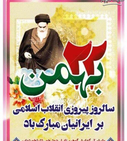 عکس ساده دهه فجر