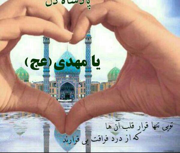 عکس امام زمان دلم گرفته