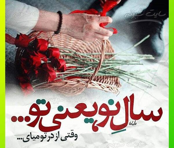 عکس سال نو مبارک عاشقانه