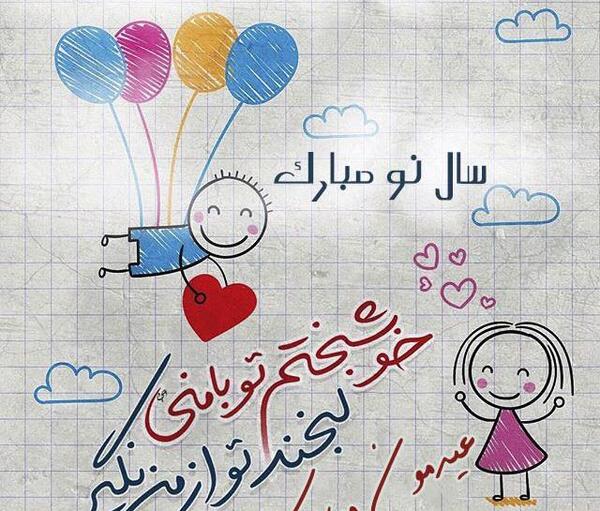 عکس سال نو مبارک عاشقانه