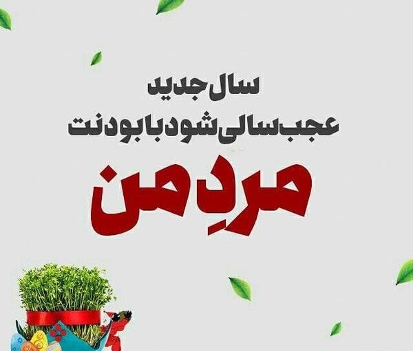 عکس سال نو مبارک عاشقانه