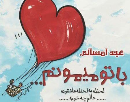 عکس سال نو مبارک عاشقانه