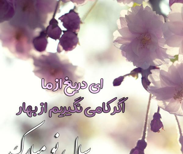 عکس بهار نوروز
