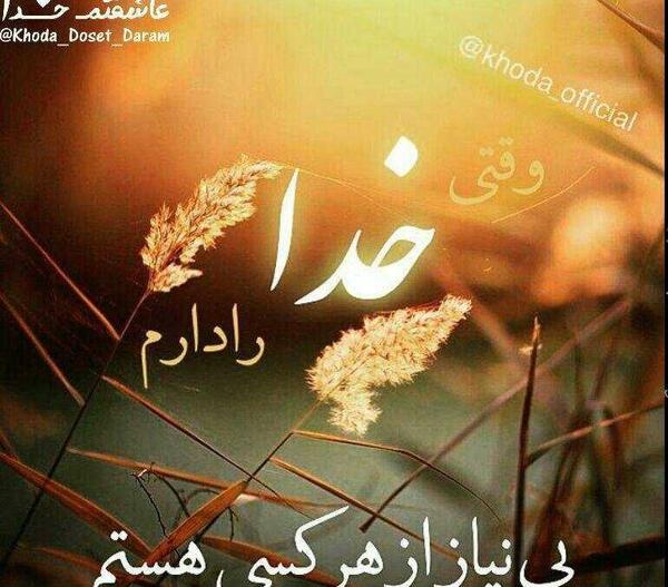 عکس خدا جونم عاشقتم