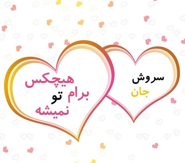 عکس دخترونه برای پروفایل سروش