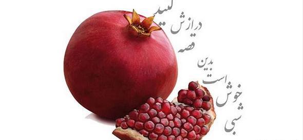 عکس زیبا برای پروفایل شب یلدا