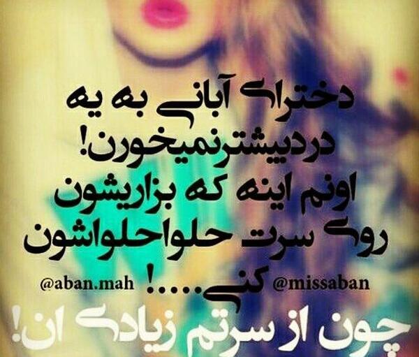عکس پروفایل دخترونه آبانی