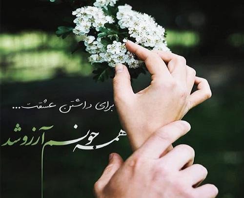 عکس پروفایل عاشقانه عارفانه