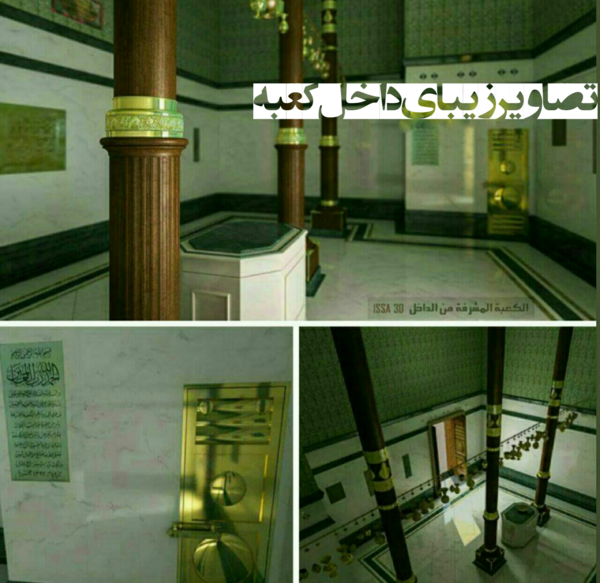عکس داخل خانه خدا از نزدیک