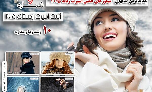 ژست عکس اسپرت دخترانه در آتلیه