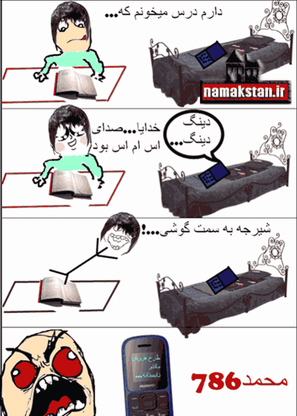 عکس طنز ضایع شدن