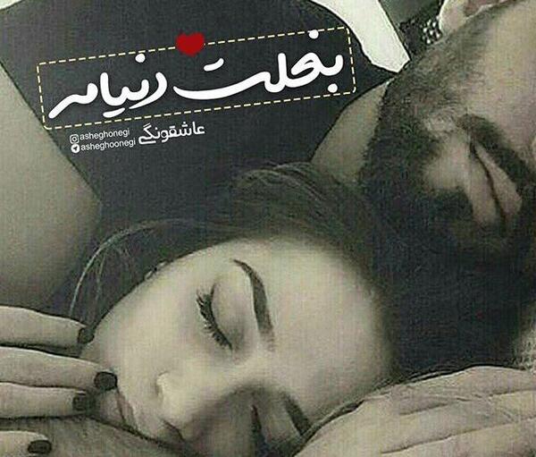 عکس رمانتیک خواب