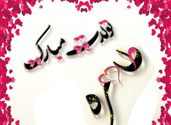 عکس تولدت مبارک طاهره جون