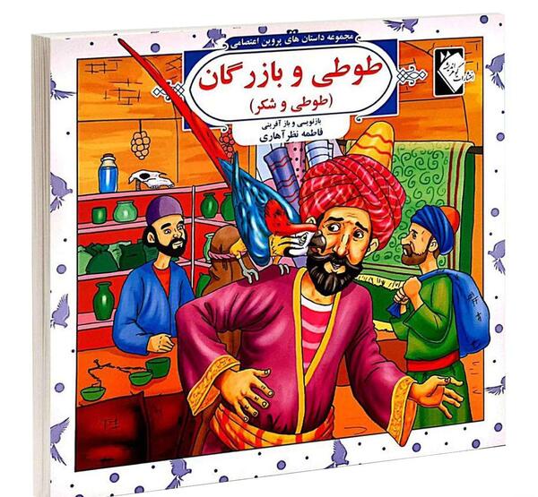 عکس طوطی و بازرگان