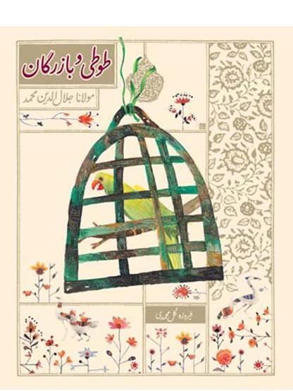 عکس طوطی و بازرگان