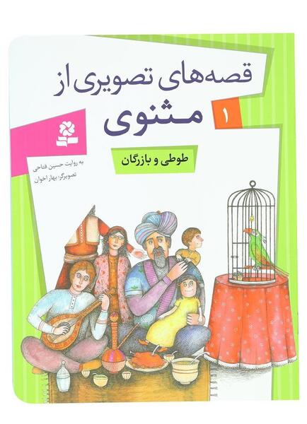 عکس طوطی و بازرگان