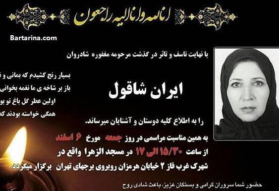 عکس ایران شاقول گوینده خبر