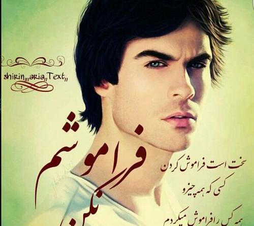 عکس نوشته خدایا فراموشم نکن
