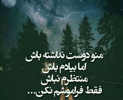 عکس نوشته خدایا فراموشم نکن