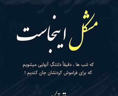عکس نوشته خدایا فراموشم نکن