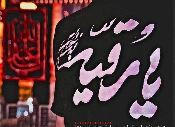 عکس زیبا برای پروفایل حضرت رقیه