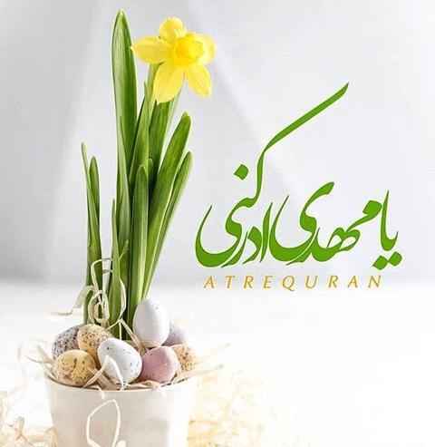 عکس امام زمان با گل نرگس