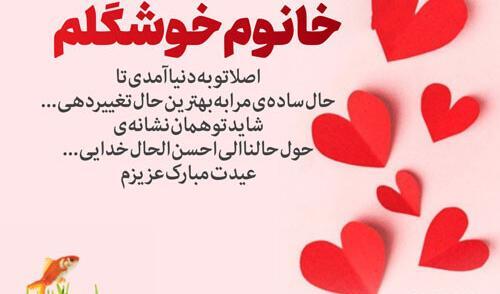 عکس سال نو عشقم