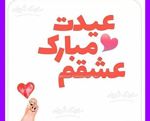 عکس سال نو عشقم