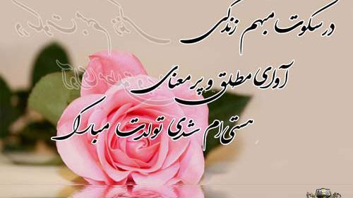 عکس پیام تبریک تولد قشنگ