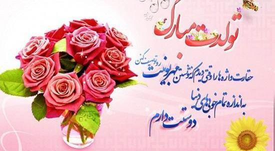 عکس پیام تبریک تولد قشنگ