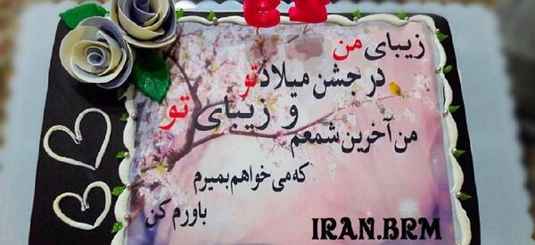 عکس زیبا روی کیک تولد