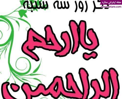 عکس تصاویر دعای روز سه شنبه