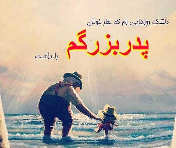 عکس نوشته تسلیت سالگرد پدربزرگ