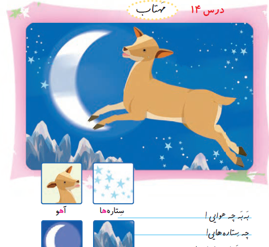 عکس آهو کلاس اول