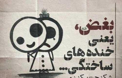 عکس خنده پر درد