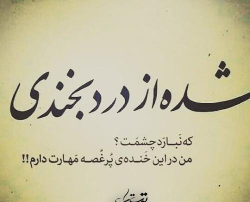 عکس خنده پر درد