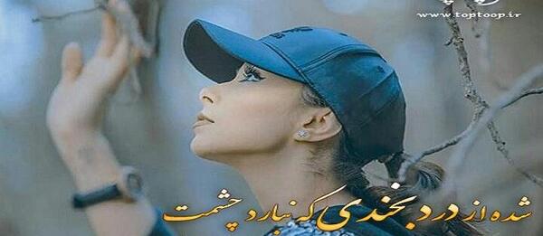عکس خنده پر درد