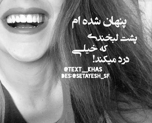 عکس خنده پر درد