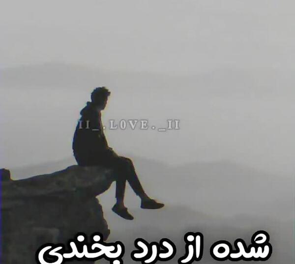 عکس خنده پر درد